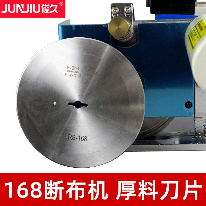 俊久大刀厚料轨道电剪刀断布机裁布机168刀片圆形锯片加大裁剪机