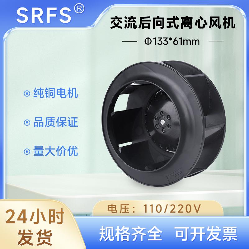 SH133B2E02后倾离心风机注塑机蜗壳鼓风机空气净化器133离心风扇
