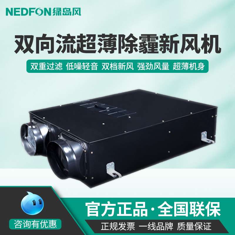 绿岛风超薄双向流新风机空气净化抗菌HEPA滤网低噪轻音家用商用