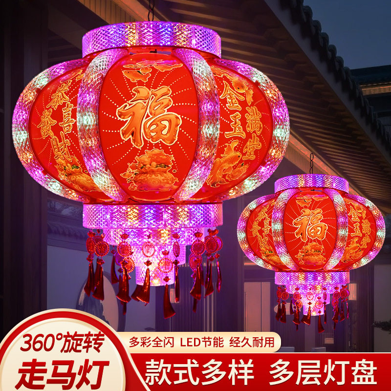 2026七彩新款旋转炫彩led走马灯大门口春节新年装饰阳台乔迁灯笼