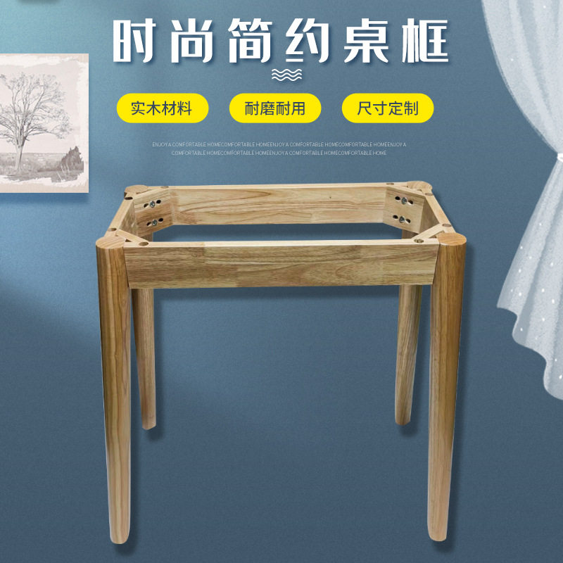 厂家批发桌子框简约加厚简易书桌框长方形实木简易桌子框架图片