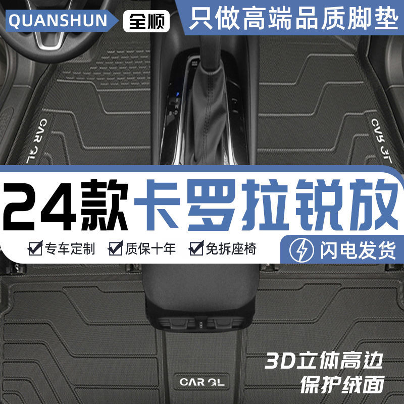 丰田卡罗拉锐放TPE脚垫后备箱