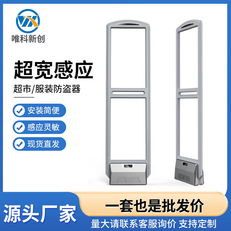 超市商场服装店声磁防盗门禁机