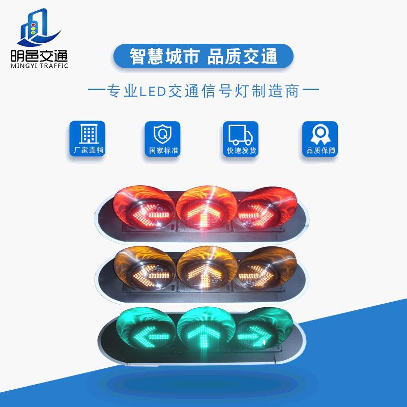 Ф300箭头三合一红绿灯机动车道指示灯信号灯交通红绿灯