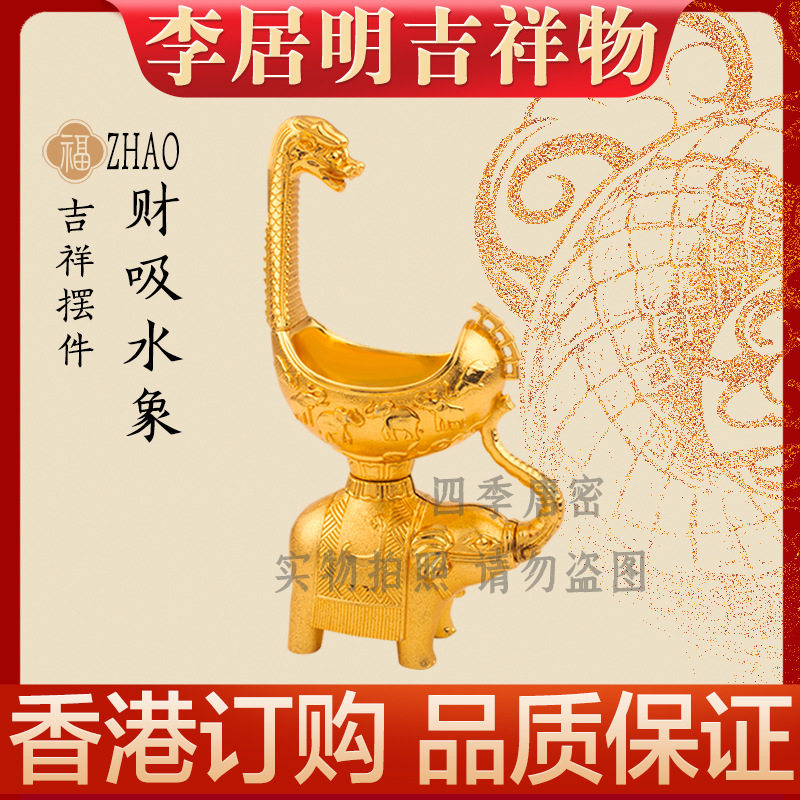 李居明2025蛇年方位吉祥物 九运招财吸水象招财家居工艺摆件