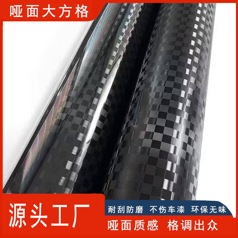 PVC高亮哑面黑大方格改色膜