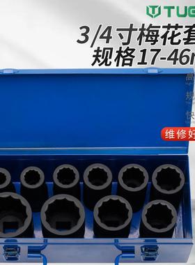 17件中风炮套筒加长加厚重型六角梅花套筒头38mm扳头3/4方头19m