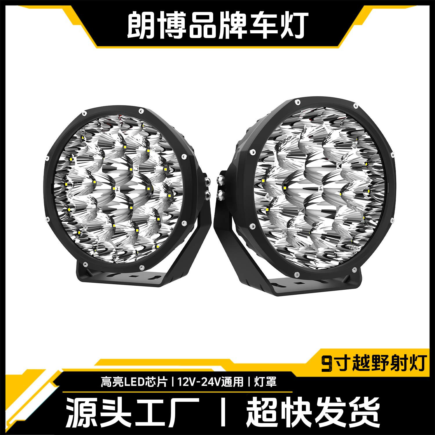 150W7寸LED远射前杠辅助灯