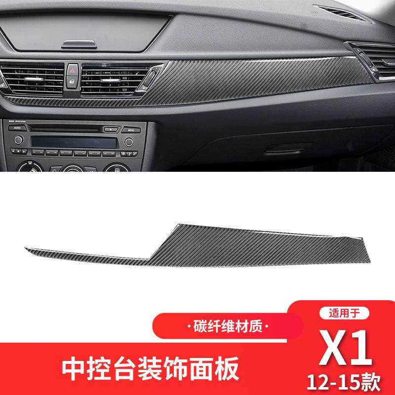 适用于宝马10-15款X1E84内饰改装副驾驶仪表面板碳纤维装饰贴纸
