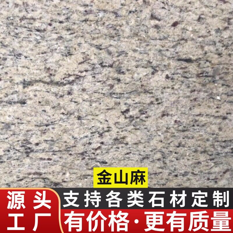 金山麻花岗石材干挂广场地铺
