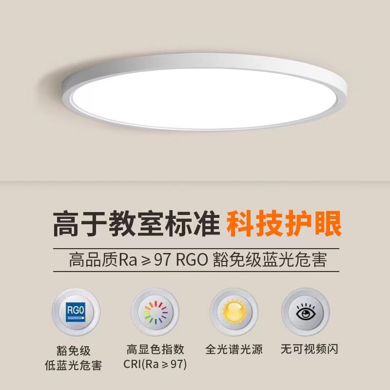 跨境全光谱极简护眼超薄无缝吸顶灯LED现代简约超亮客厅卧室灯具