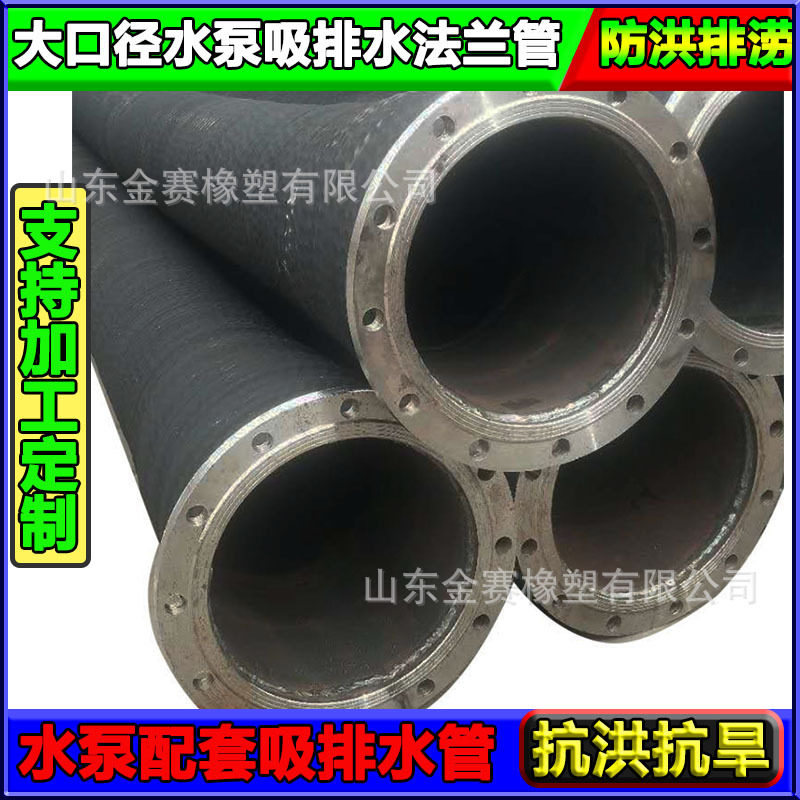 大口径法兰骨架橡胶钢丝管水泵配套用输水管抽水排污防旱防涝6寸
