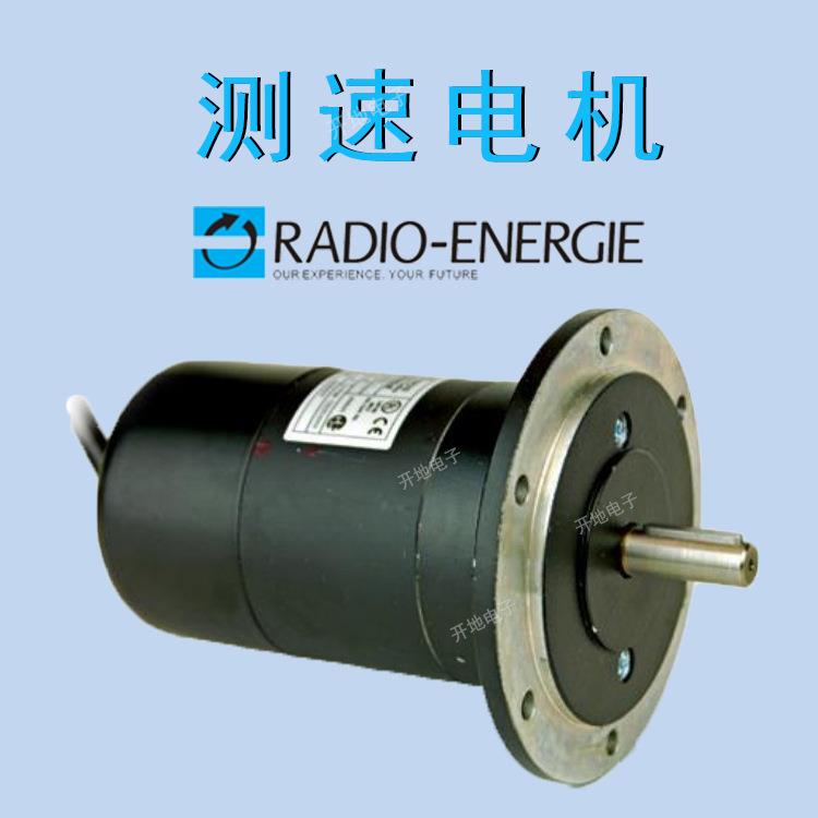 测速电机RADIOENERGIE雷恩直流交流永磁RE.0444R1B+J0.06CA总代