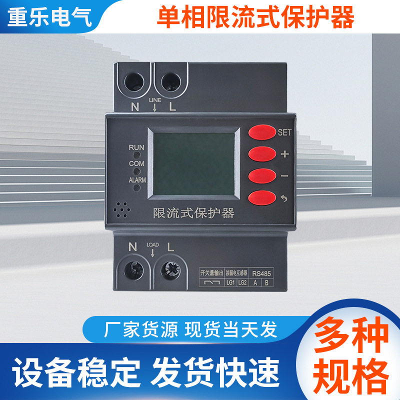 单相限流式保护器充电桩专用电路过欠压保护毫秒级电流过载保护器