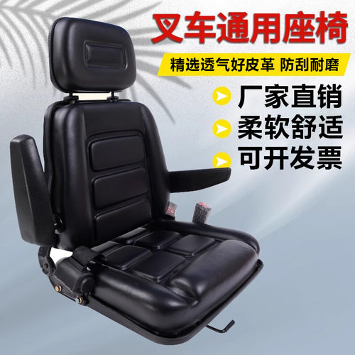 杭叉叉车座椅合力龙工杭州柳工叉车配件工程车座子坐垫通用座