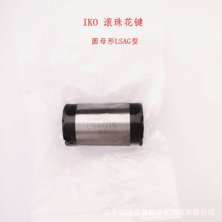 IKO 滚珠花键 LSAG15 LSAG20 LSAG8 LSAG6 LSAG30 LSAG12 LSAG10