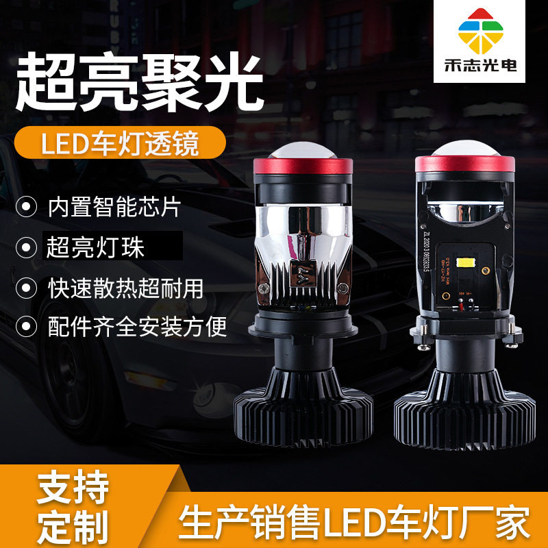 Y7S-H4汽车大灯透镜款白光黄光白黄混色远近光一体led高亮车前灯