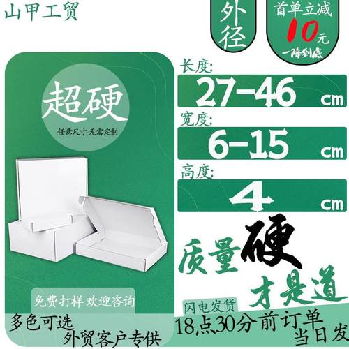 上海山甲三层E瓦楞数码电子服装无膜双白盒飞机盒现货特硬包装盒