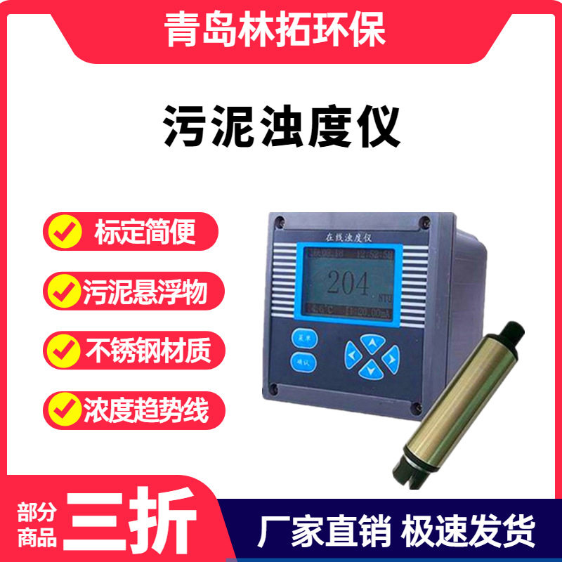 工业在线光电污泥浓度计 污水污泥浓度悬浮物浓度监测仪器