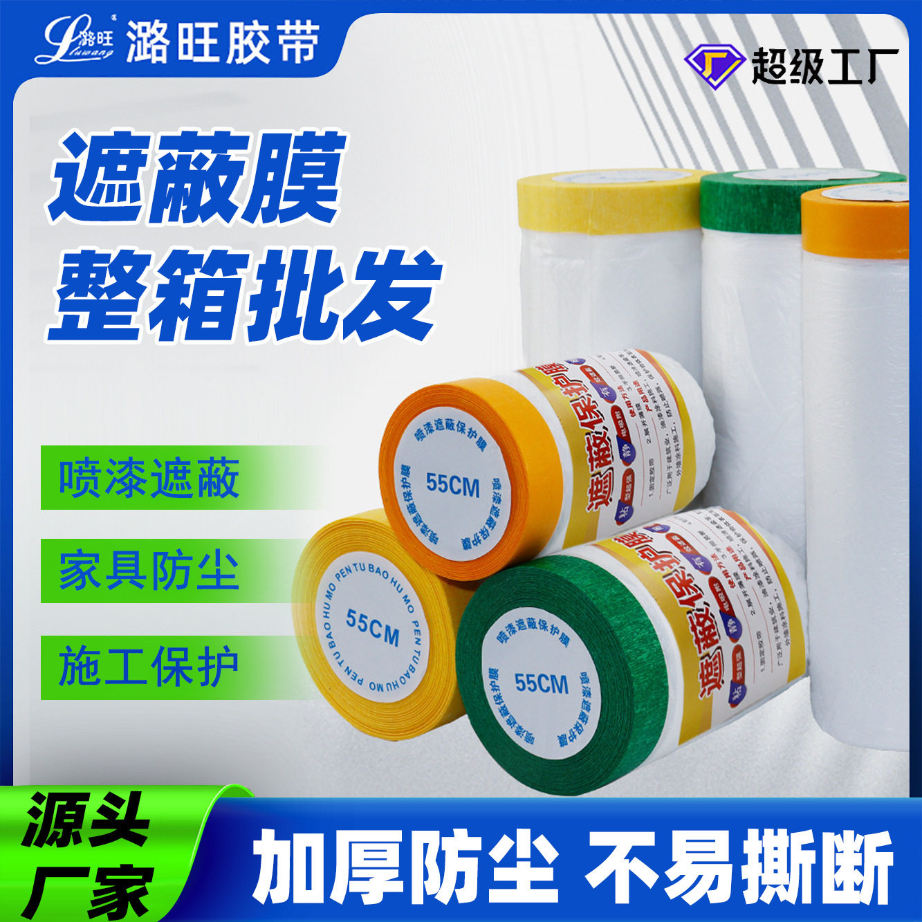 整箱批发加厚PE喷漆遮蔽膜美纹纸分色保护膜装修家具防尘塑料膜