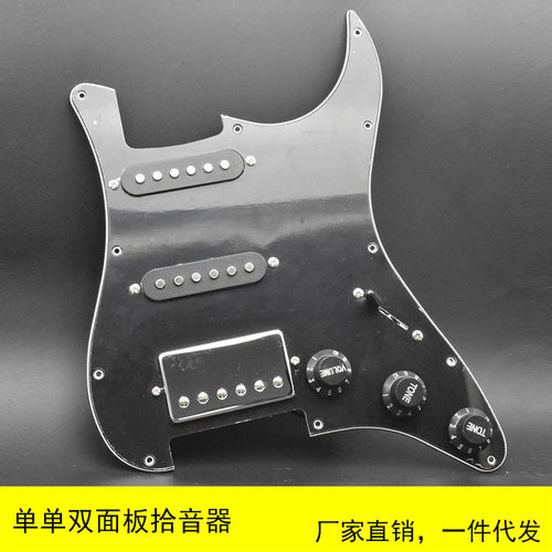 ST单单双带LP面板拾音器   黑色带提升开关拾音器  吉他配件批发
