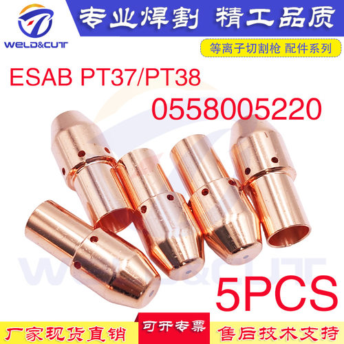 5PCS0558005220PT-38/PT37空气等离子焊割配件耗材电极套装5件
