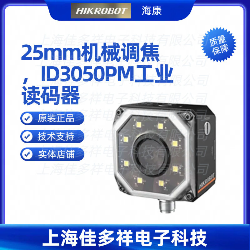 海康机器人工业调焦读码器