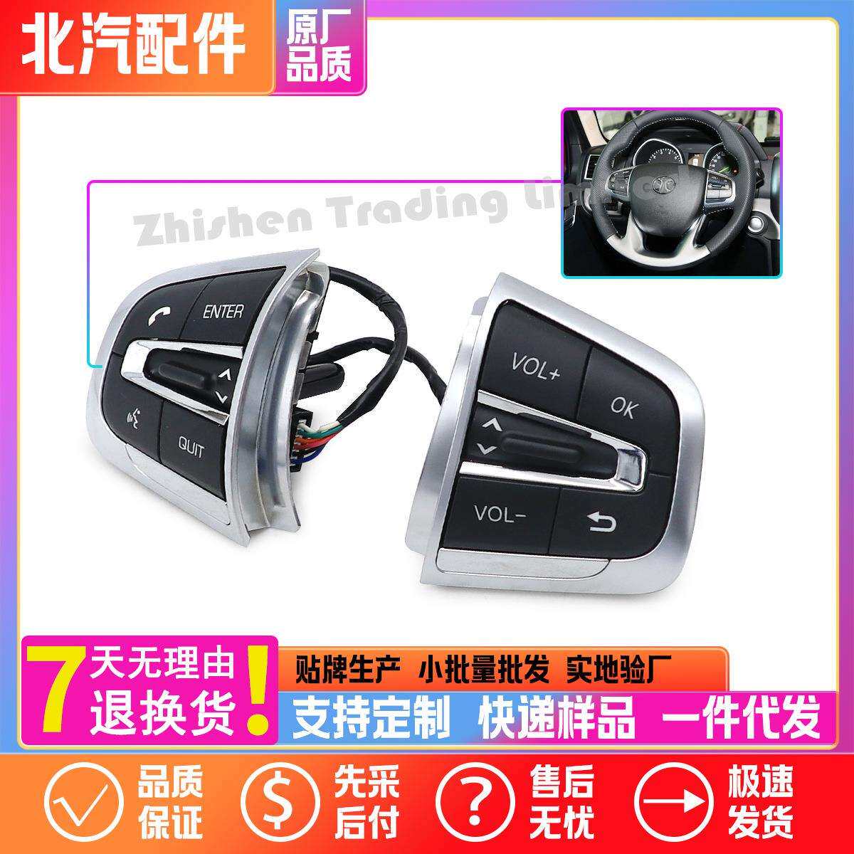 B00011820北汽BJ80汽油B80C方向盘开关按键按钮开关多功能按键