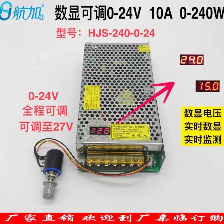 数显可调开关电源0-24V10A240W直流电压0-24V可调HJS-240-0-24