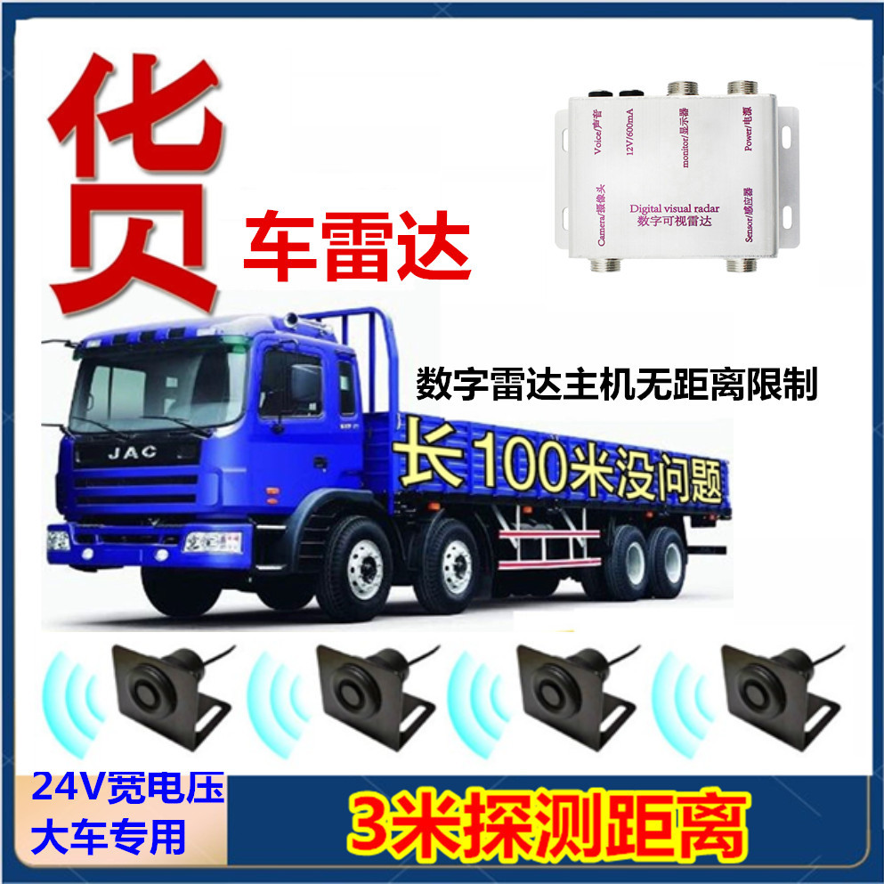 24V货车倒车雷达抗干扰语音预警