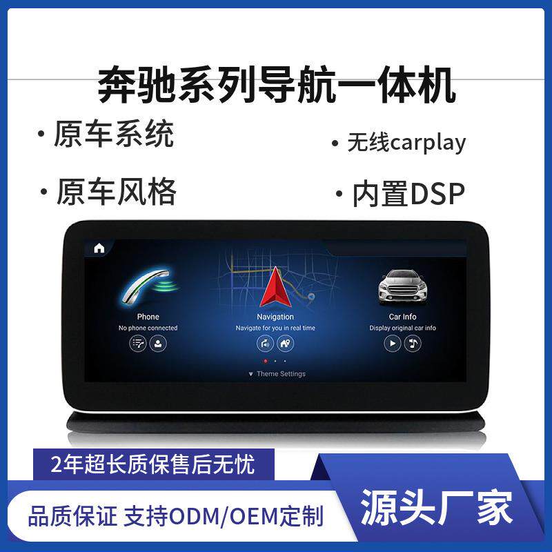 适用于奔驰C/GLC/E/S级改安卓汽车车载大屏中控导航屏一体机