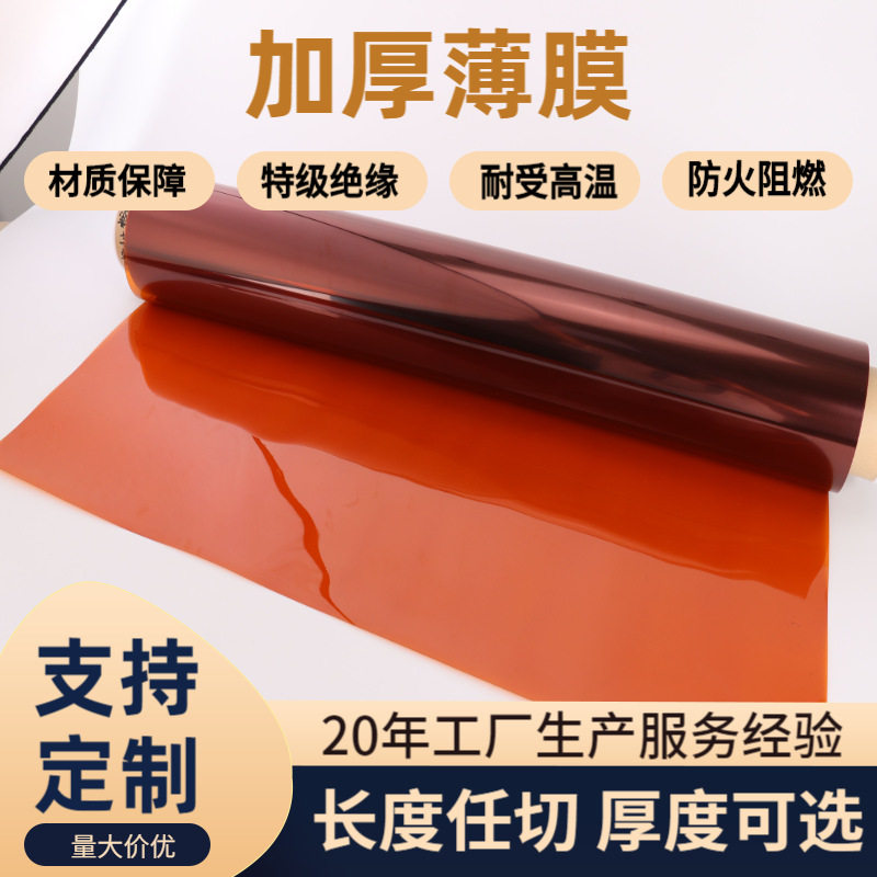 加厚聚酰亚胺薄膜现货耐高温电子级茶色防静电厂家直供绝缘材料