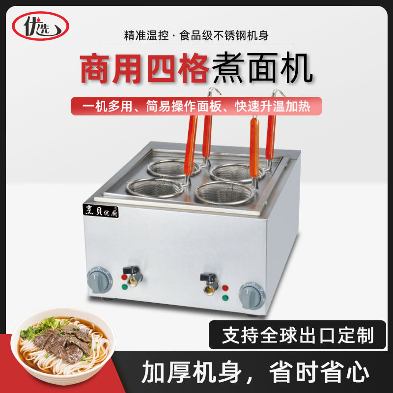 商用简易电热煮面机商用多功能机冒菜炉煮面桶汤粉炉电热麻辣烫锅