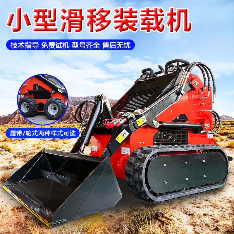 履带滑移装载机一机多用四驱
