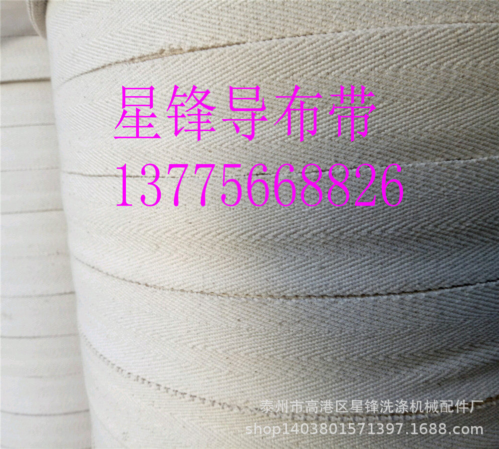 纺织印染厂印染整拖布带印染整导布带印染整引布带引带