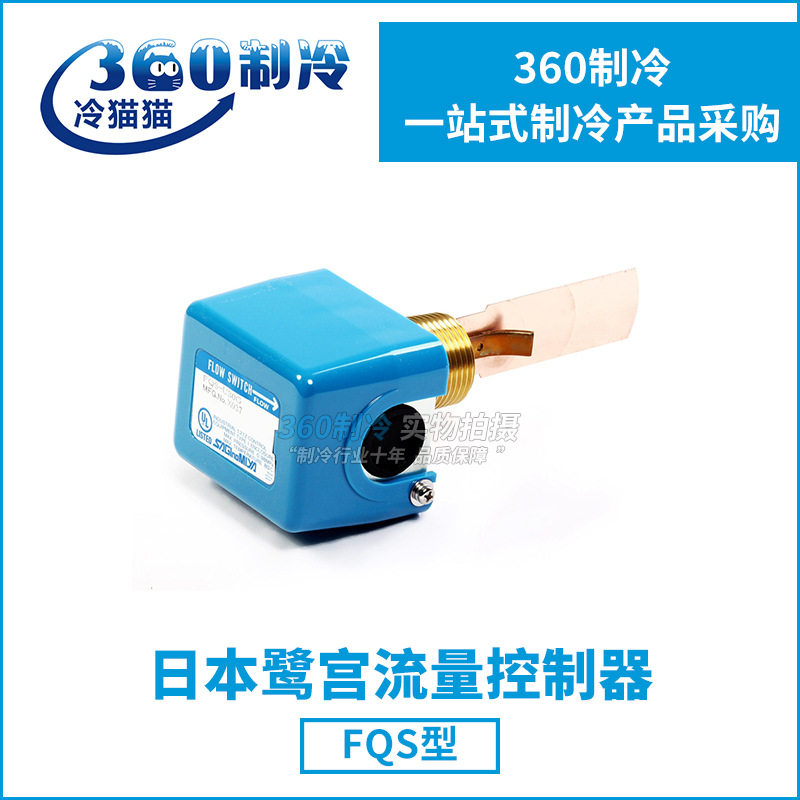 鹭宫流量控制器FQS-U30G靶式水流量开关