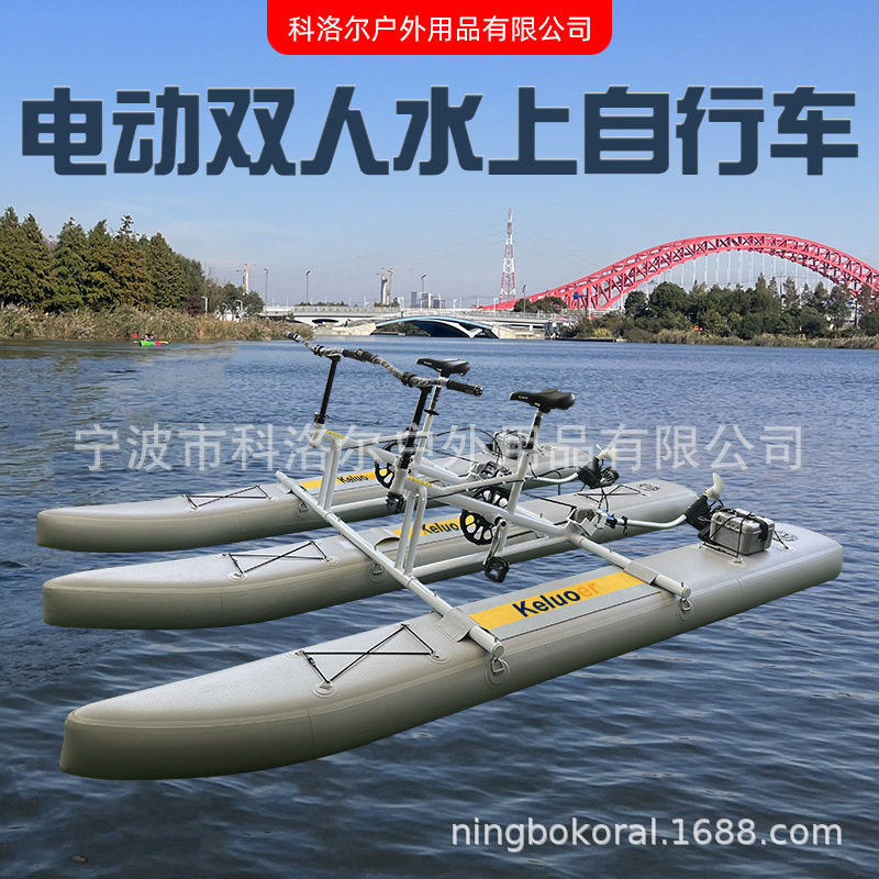 水上电动脚踏自行车双人船艇充气艇户外景区娱乐自行车