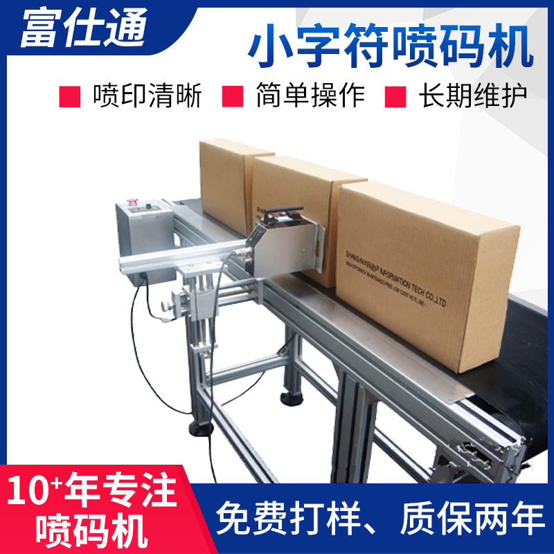 小字符喷码机电线电缆金属塑料