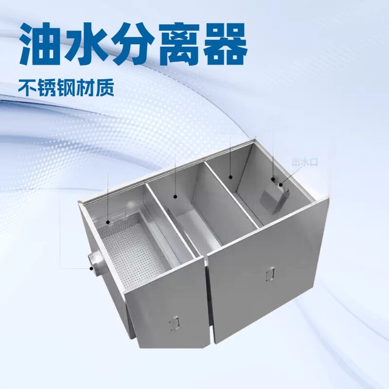 不锈钢商用全自动油水分离器