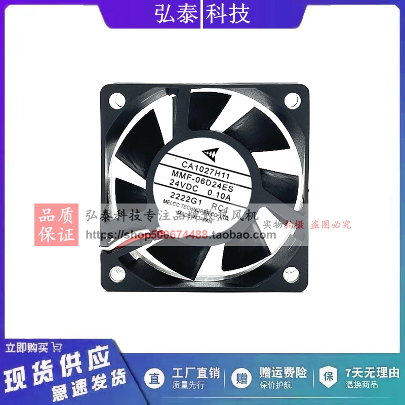 全新原装日本三菱CA1027H11 MMF-06D24ES-RC1 6025 24V变频器风扇