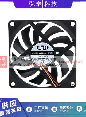 全新WHEE WSA08015F05H 5V 0.45A 8010 8CM 机箱电源散热风扇 4线