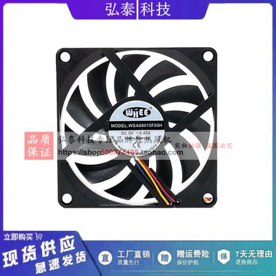 全新WHEE WSA08015F05H 5V 0.45A 8010 8CM 机箱电源散热风扇 4线