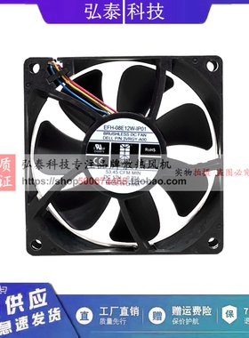 全新东维丰  8025 8CM风扇 4线调速 EFH-08E12W-IP01 12V 0.70A
