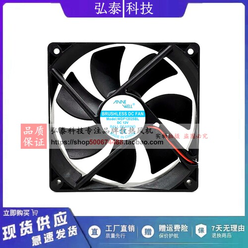 全新VNNE WELL  WDF12025BL/SL DC 12V 2线 12025滚珠散热风扇