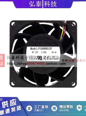PIA080K12V富士康12V 2.8A 8038 4线大风量服务器机箱8CM散热风扇