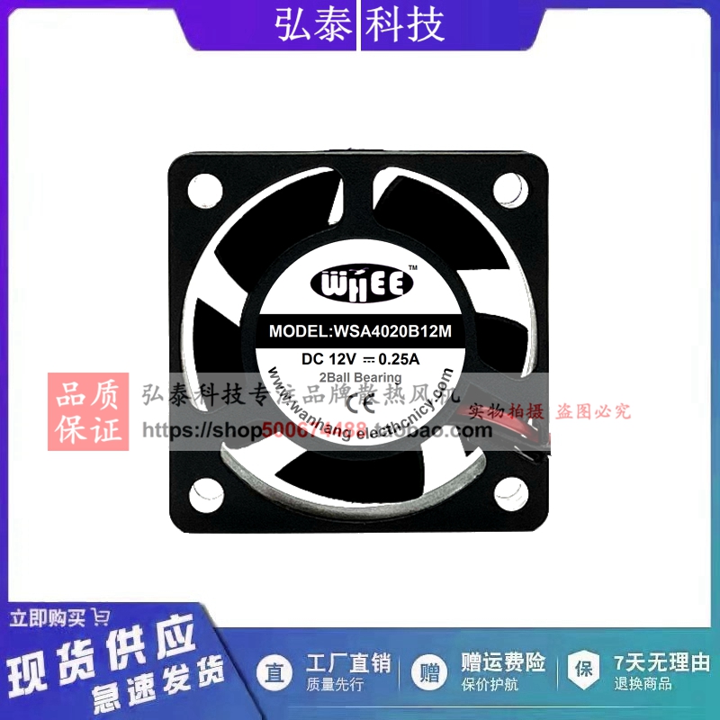 WSA04020B12L WHEE 4020 12V 0.15A 4CM 3线 双滚珠 机箱散热风扇