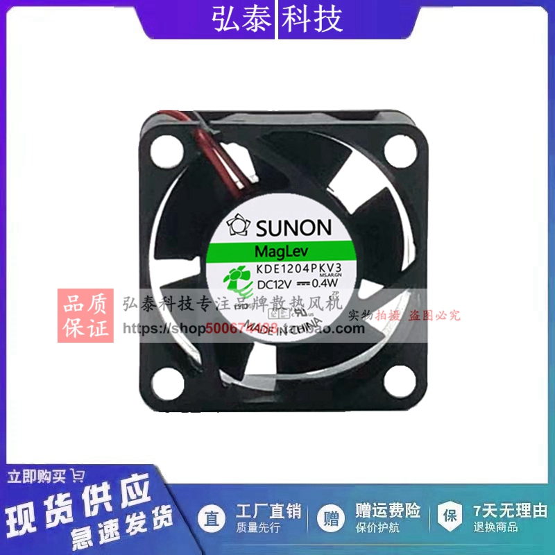 KDE1204PKV1原装建准SUNON 4020 12V 0.8W 电源交换机散热风扇4CM
