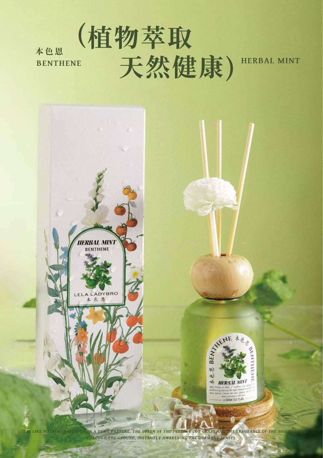 本色恩田园青草薄荷香薰持久留香