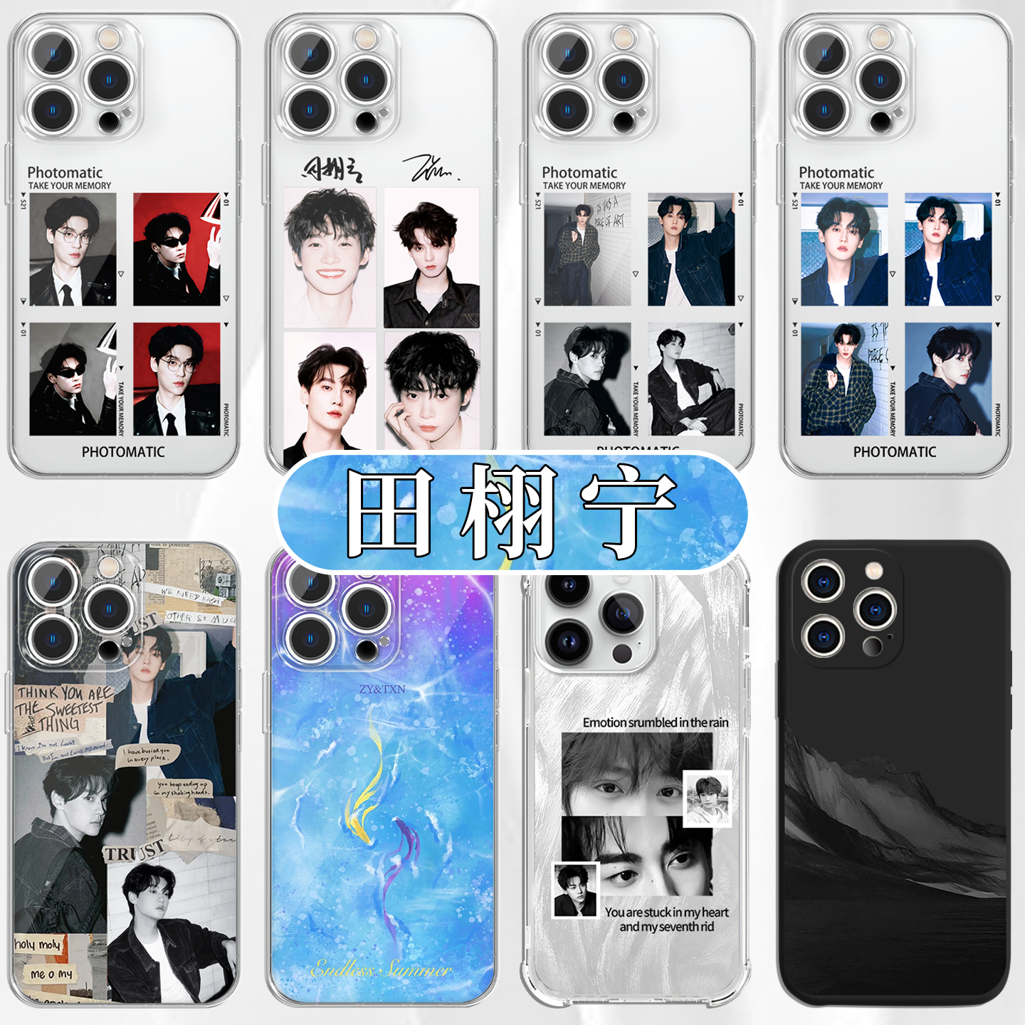 田栩宁手机壳栩你渝生应援周边