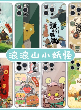 浪浪山小妖怪手机壳苹果17华为vivo周边iPhone16promax小米15pro小猪妖OPPO联名Air电影14中国奇谭13的12适用